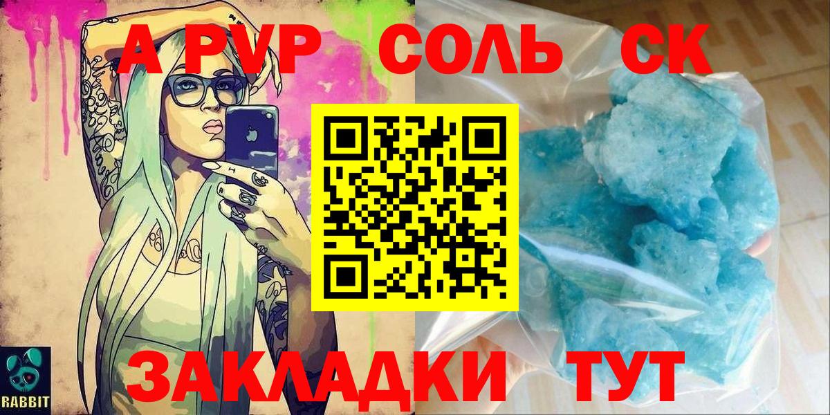 APVP кристаллы Югорск