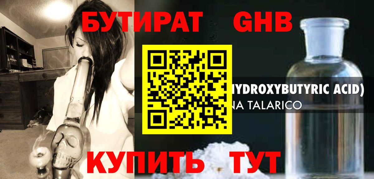 Бутират вода  Вход с VPN  БУТИРАТ  Югорск 