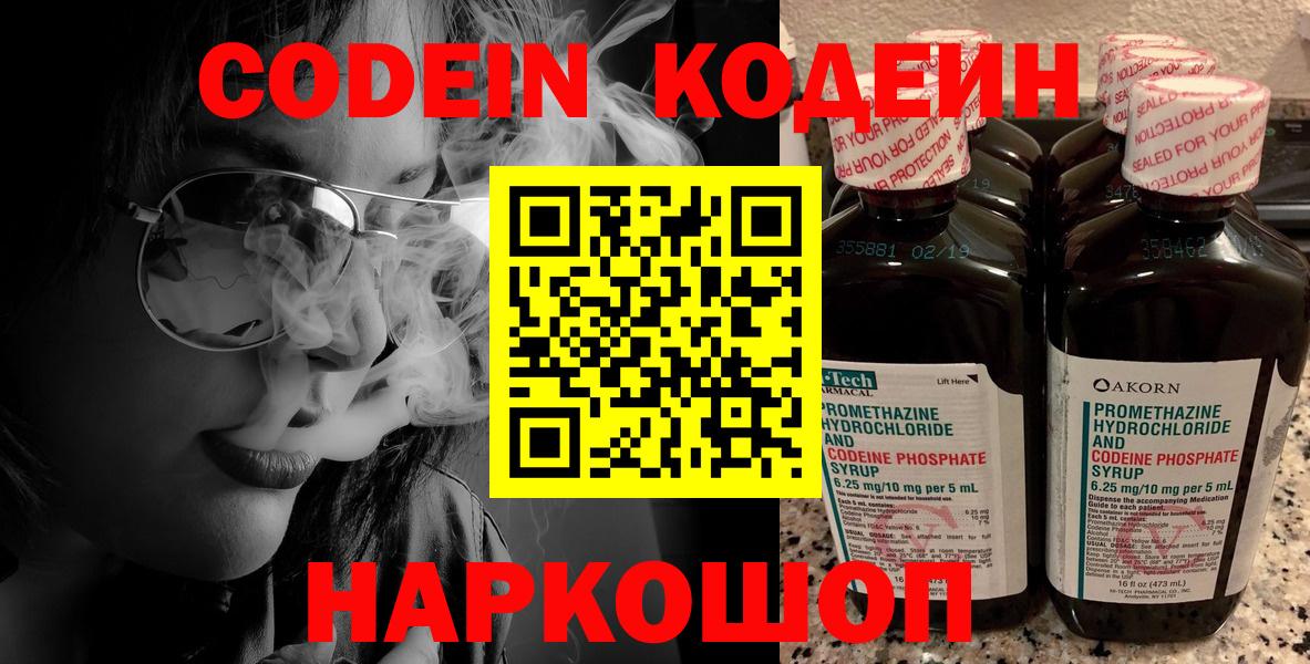 Codein Purple Drank Югорск