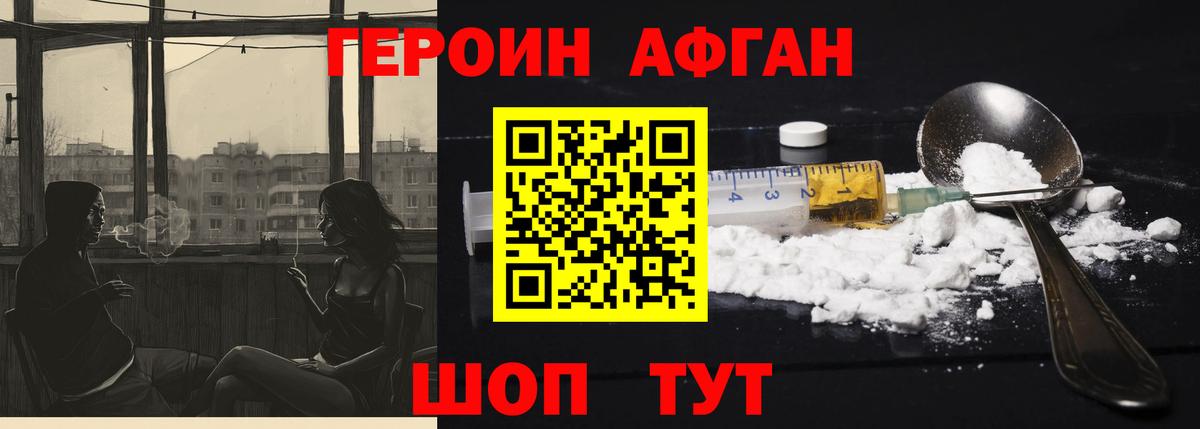 Героин афганец Югорск